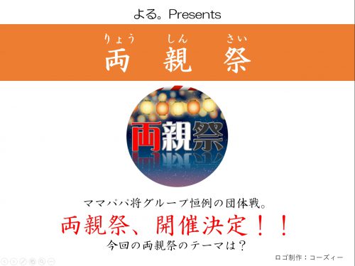 開催告知