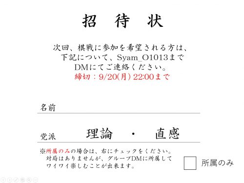招待状