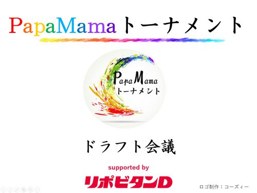 ドラフト見出し