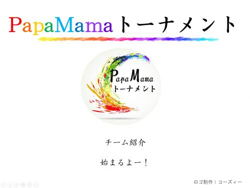 チーム紹介はじまるよ
