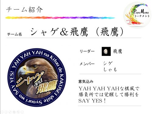 シャゲ＆飛鷹