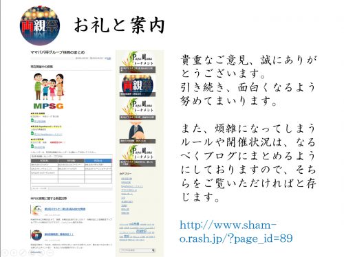 お礼と案内