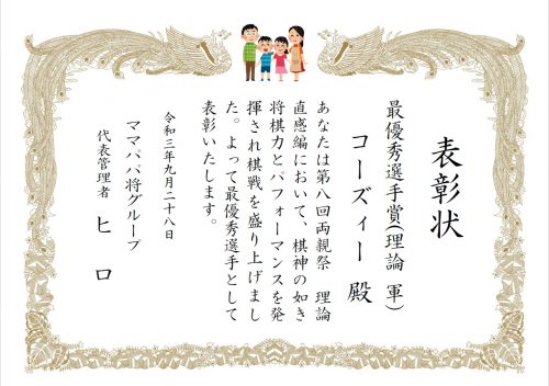 理論軍MVP