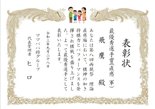 直感軍MVP