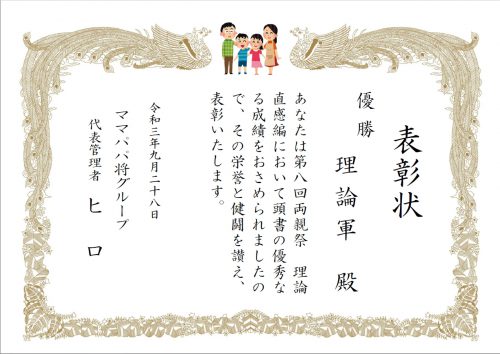 優勝は理論軍