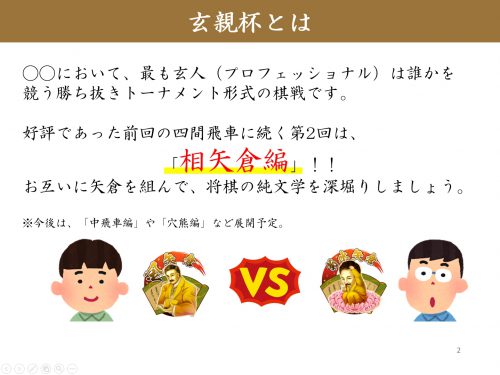 相矢倉