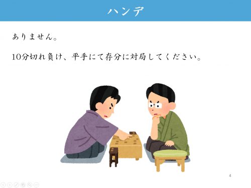 ハンデ