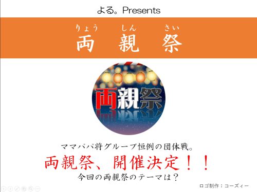 開催告知