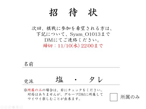 招待状